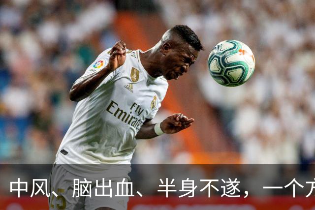 中风、脑出血、半身不遂,一个方子,气血旺了、瘀血去了、经络通了