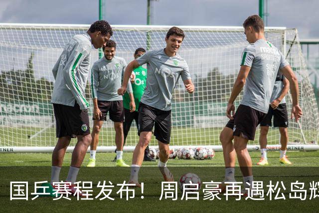 国乒赛程发布!周启豪再遇松岛辉空,蒯曼连遇桥本张本美和!